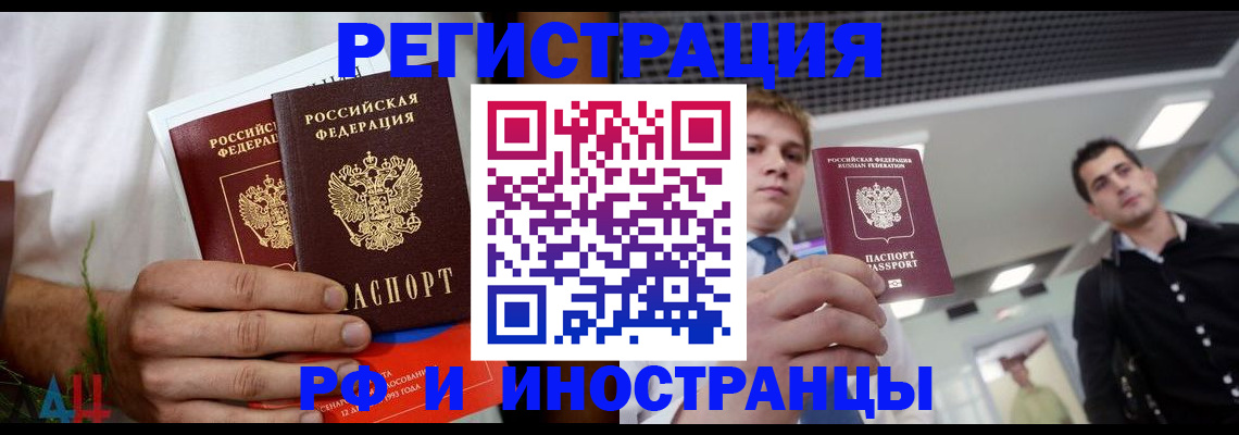 временная регистрация купить в Будённовске