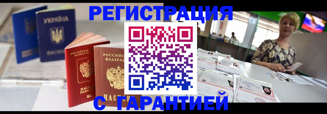 временная регистрация для всех в Будённовске