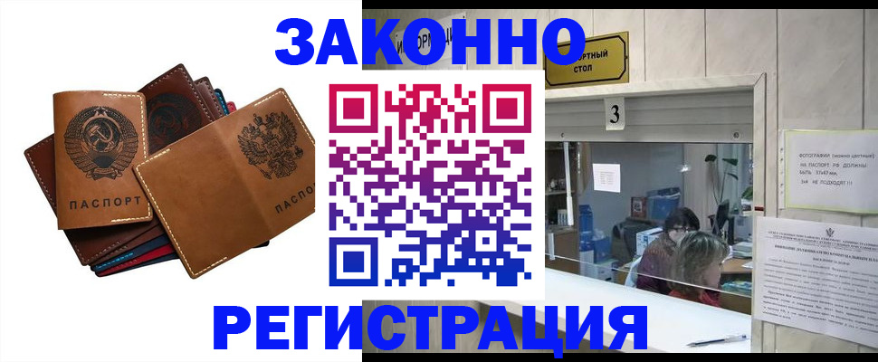 временная регистрация недорого в Будённовске