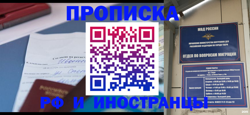 прописка регистрация в Будённовске