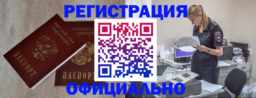 временная регистрация для всех в Будённовске